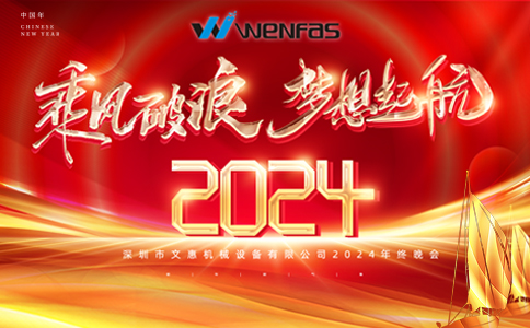 2024年終晚會.jpg